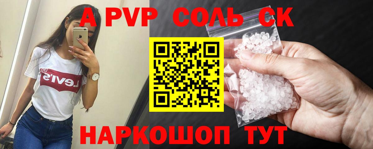 Кохма  А ПВП СК КРИС  A PVP кристаллы  APVP  Вход с VPN 