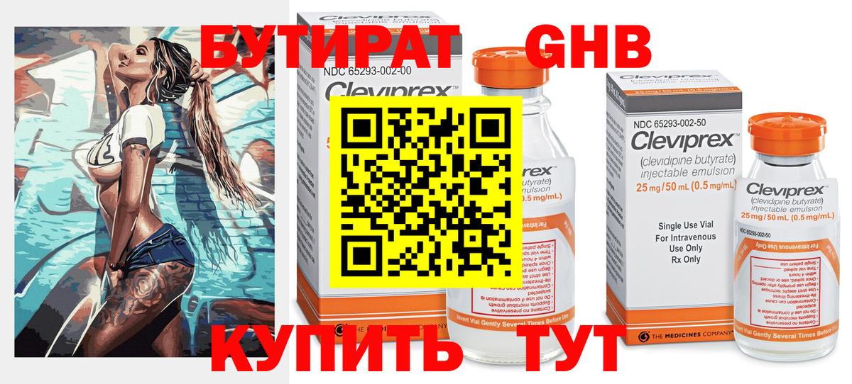 Бутират Butirat Кохма
