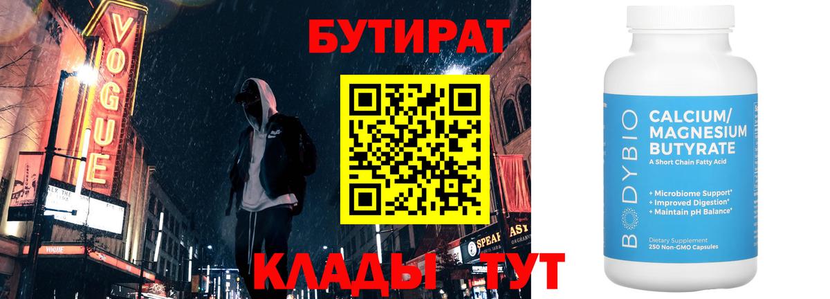 БУТИРАТ оксибутират  Вход с VPN  Кохма 
