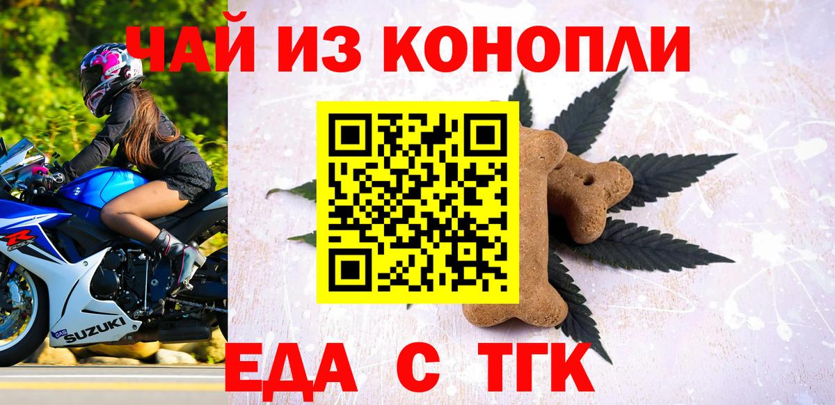 Печенье с ТГК марихуана  Вход с VPN  Кохма 