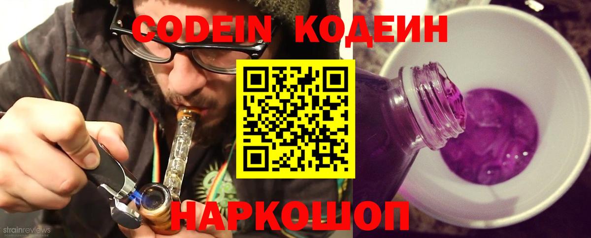 Кохма  Кодеин напиток Lean (лин)  Вход с VPN  Кодеин напиток Lean (лин) 