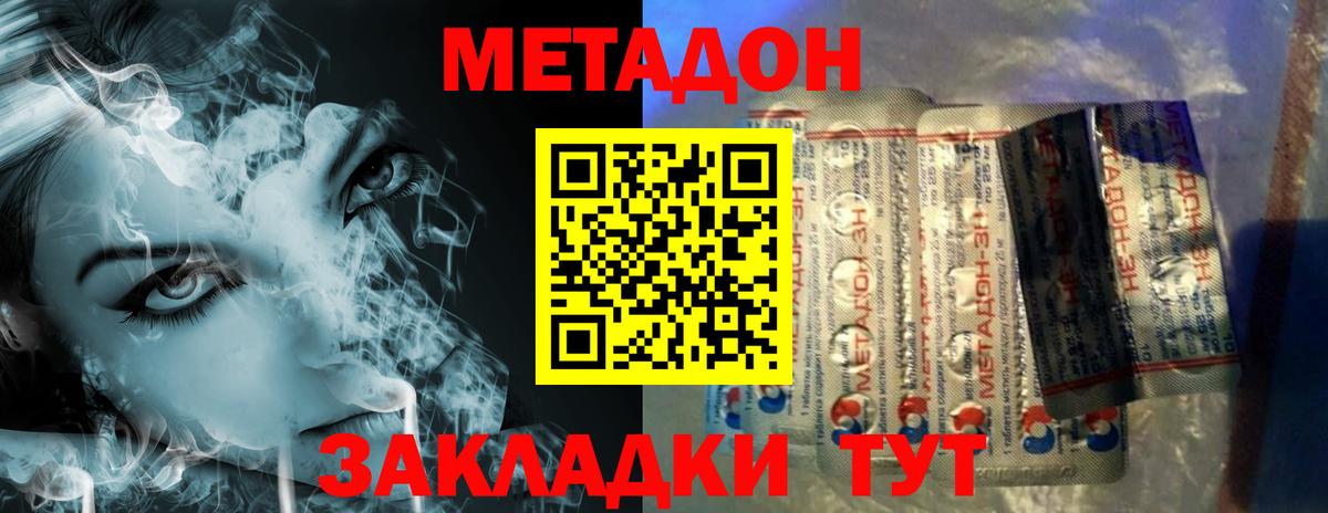 МЕТАДОН methadone  Метадон белоснежный  Вход с VPN  Кохма 